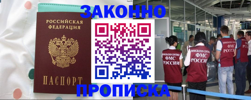временная регистрация в Кизляре