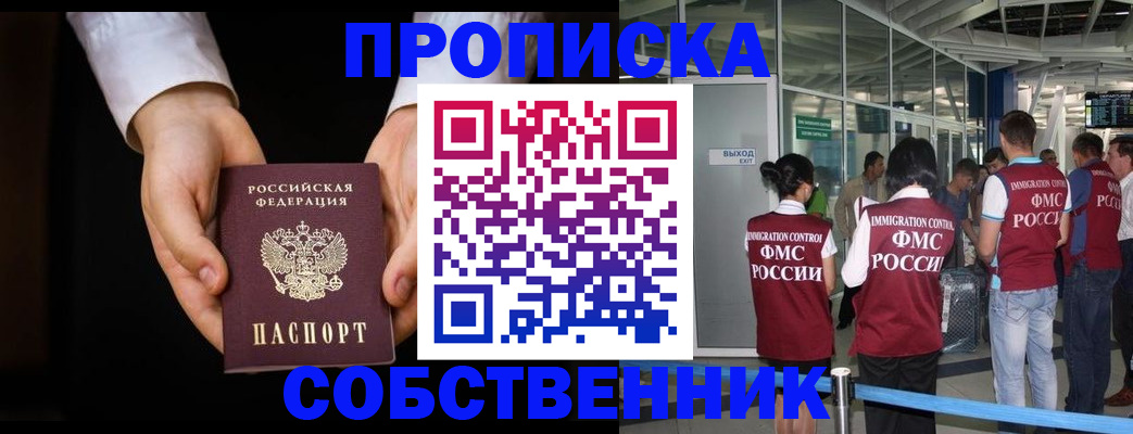 прописка в квартире в Кизляре