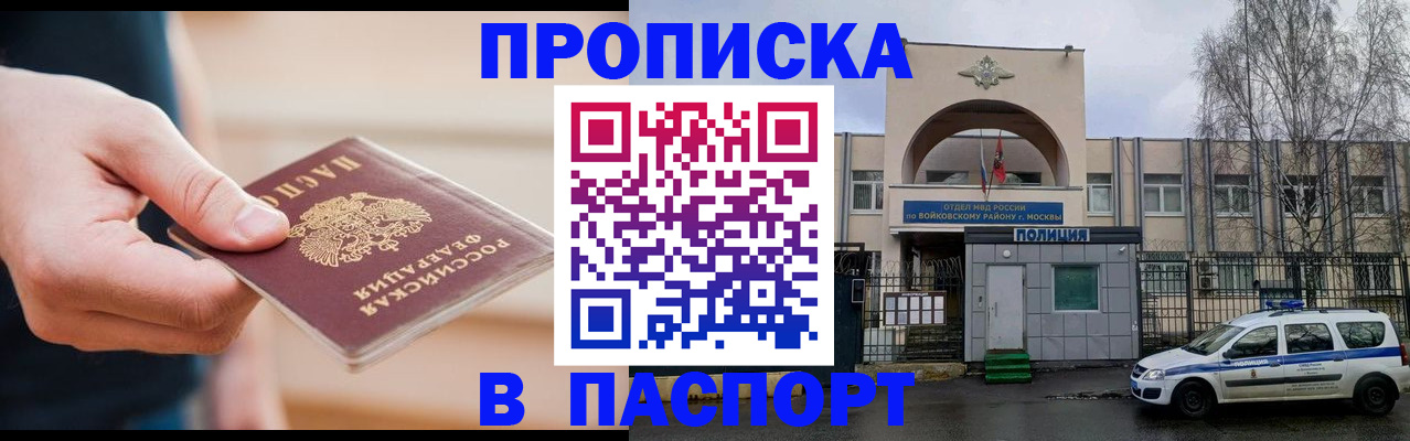 прописка для работы в Кизляре