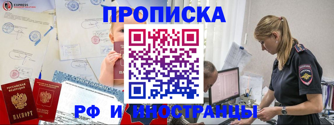купить прописку в Кизляре